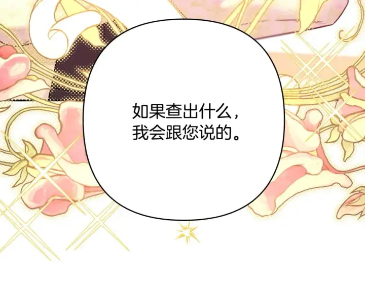 《反正是欧风小甜漫》第72话 抽丝剥茧图100