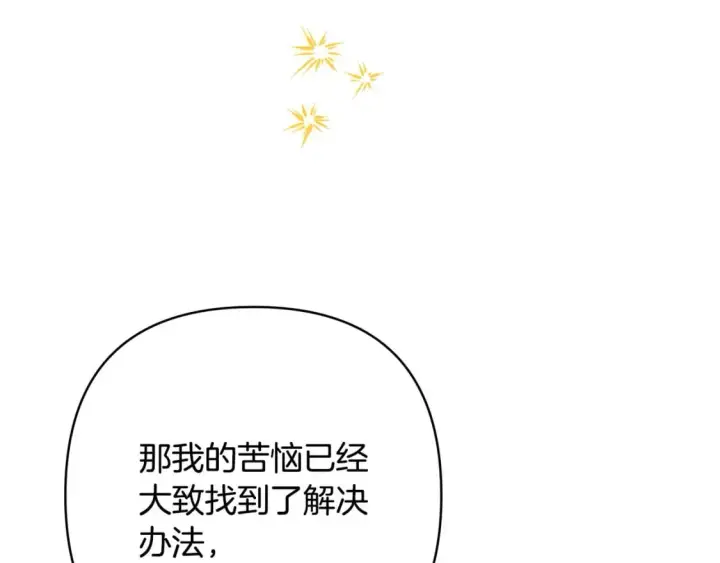 《反正是欧风小甜漫》第72话 抽丝剥茧图101