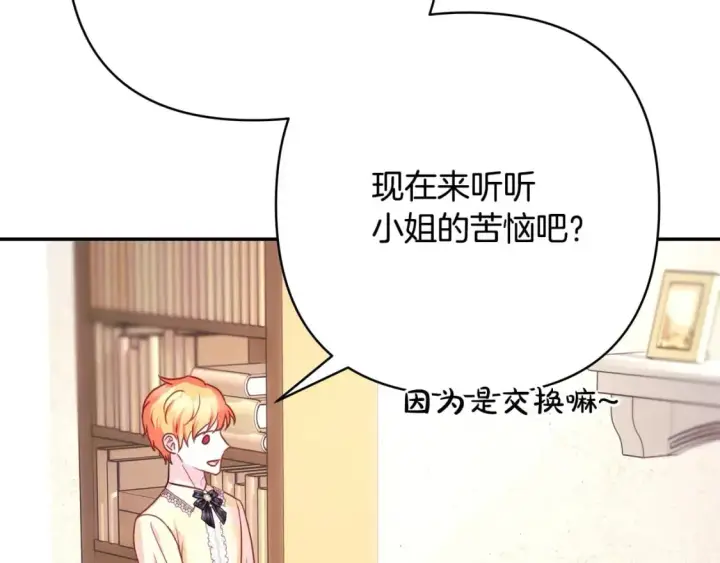 《反正是欧风小甜漫》第72话 抽丝剥茧图102