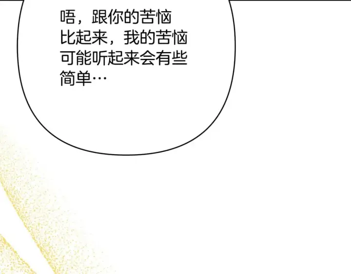 《反正是欧风小甜漫》第72话 抽丝剥茧图104