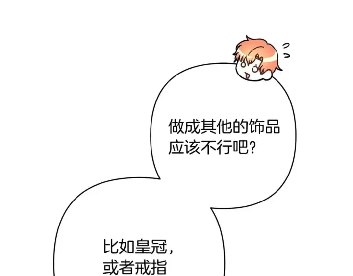 《反正是欧风小甜漫》第72话 抽丝剥茧图110
