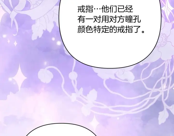 《反正是欧风小甜漫》第72话 抽丝剥茧图116