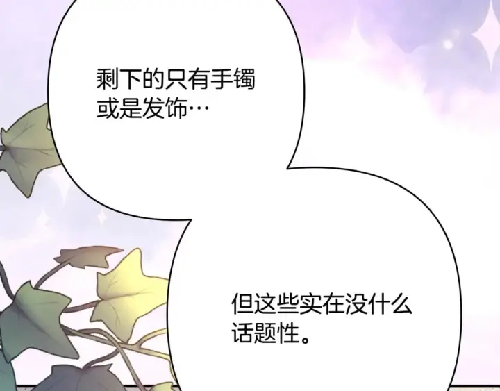 《反正是欧风小甜漫》第72话 抽丝剥茧图117