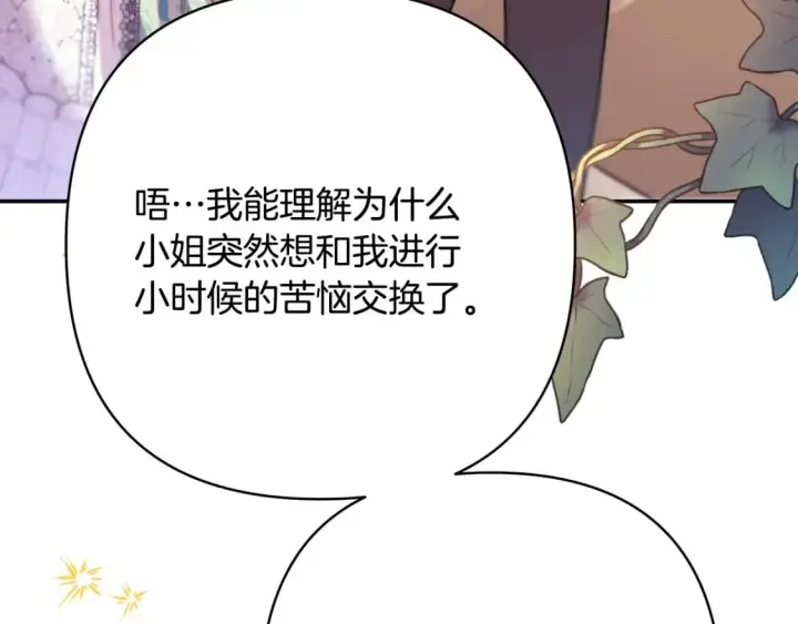 《反正是欧风小甜漫》第72话 抽丝剥茧图120