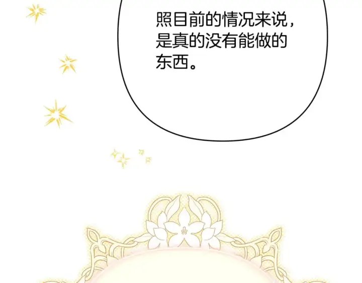 《反正是欧风小甜漫》第72话 抽丝剥茧图121