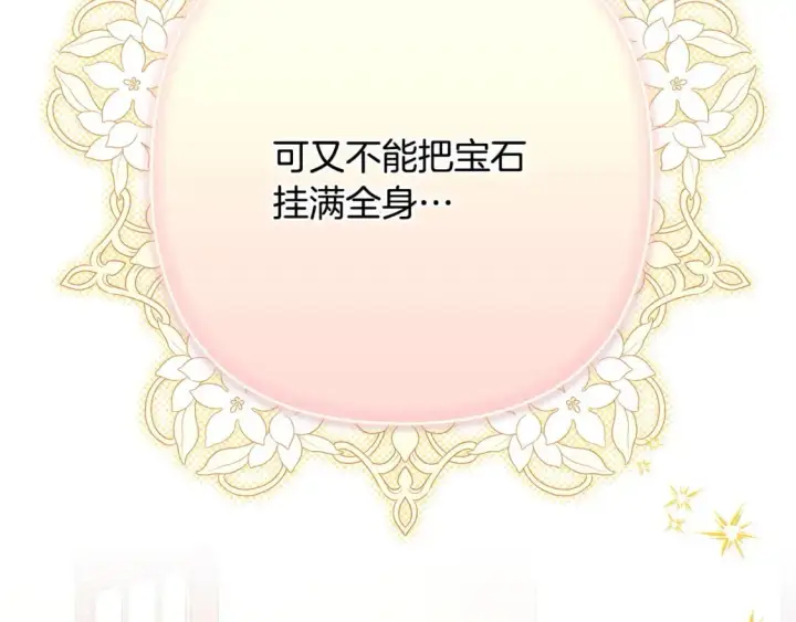 《反正是欧风小甜漫》第72话 抽丝剥茧图122