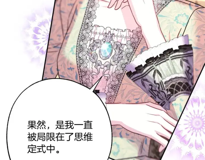 《反正是欧风小甜漫》第72话 抽丝剥茧图127