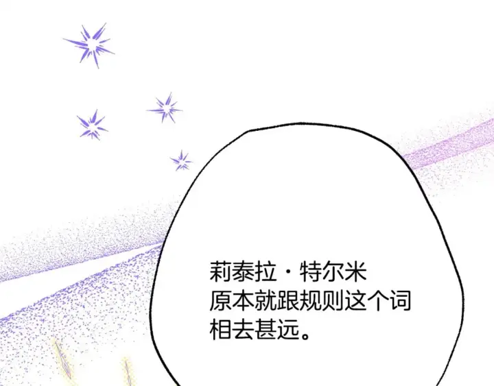《反正是欧风小甜漫》第72话 抽丝剥茧图129