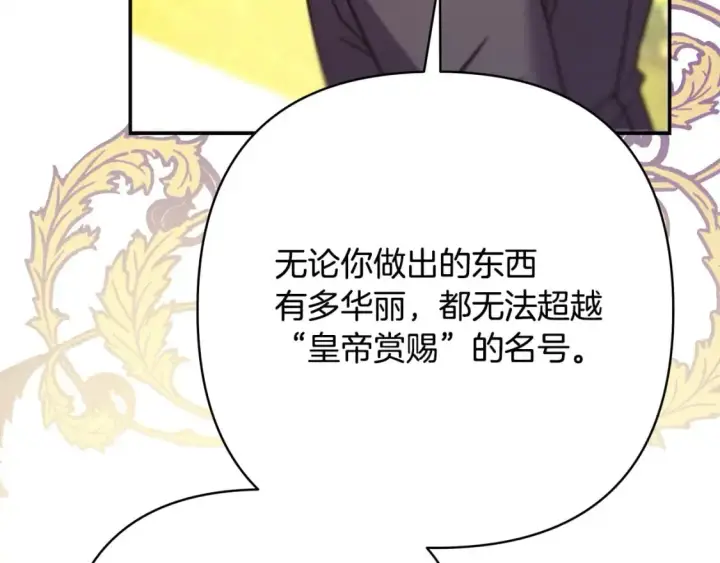 《反正是欧风小甜漫》第72话 抽丝剥茧图13