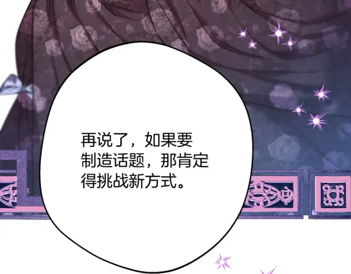 《反正是欧风小甜漫》第72话 抽丝剥茧图132