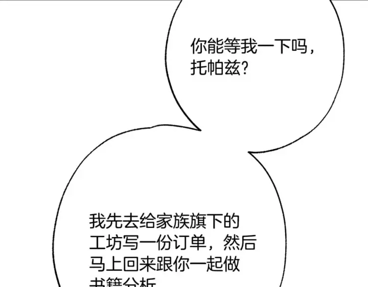 《反正是欧风小甜漫》第72话 抽丝剥茧图135