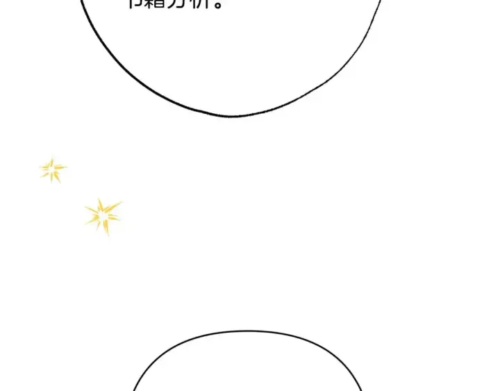 《反正是欧风小甜漫》第72话 抽丝剥茧图136