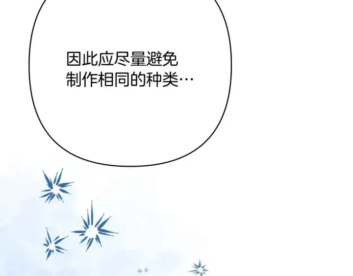 《反正是欧风小甜漫》第72话 抽丝剥茧图14