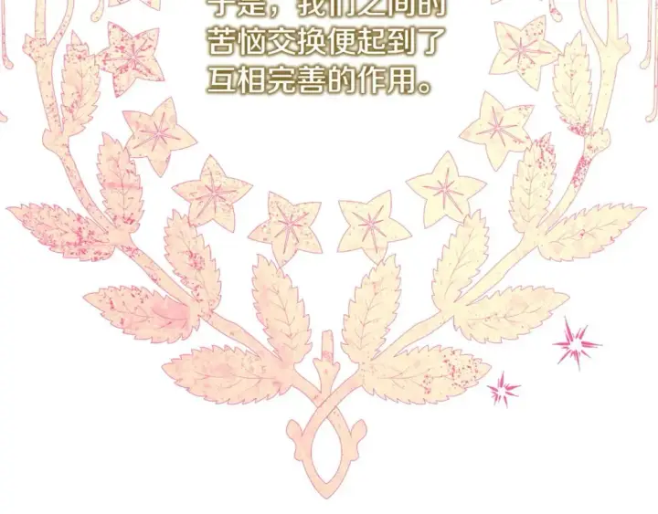 《反正是欧风小甜漫》第72话 抽丝剥茧图145