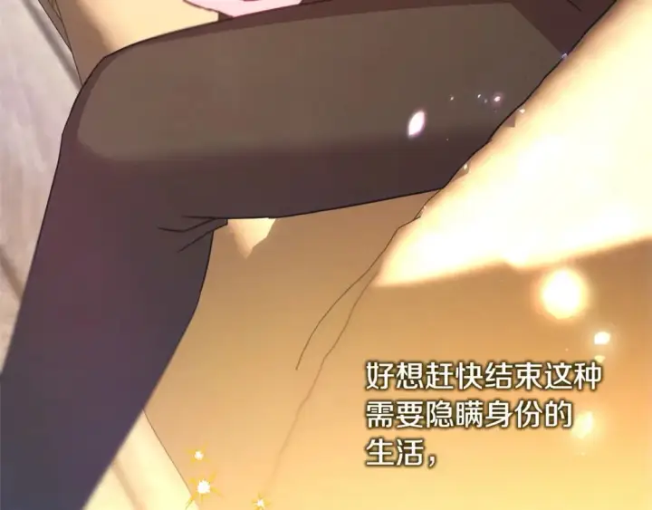 《反正是欧风小甜漫》第72话 抽丝剥茧图149