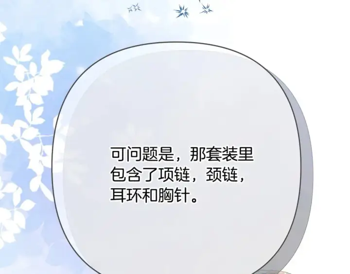 《反正是欧风小甜漫》第72话 抽丝剥茧图15