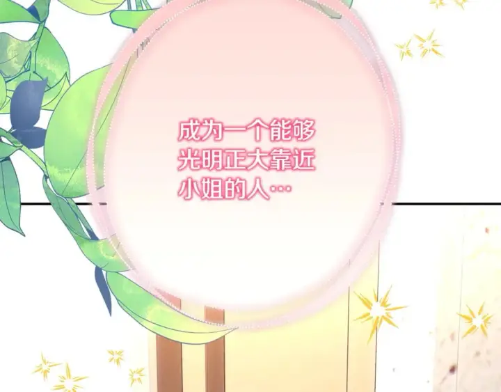 《反正是欧风小甜漫》第72话 抽丝剥茧图151