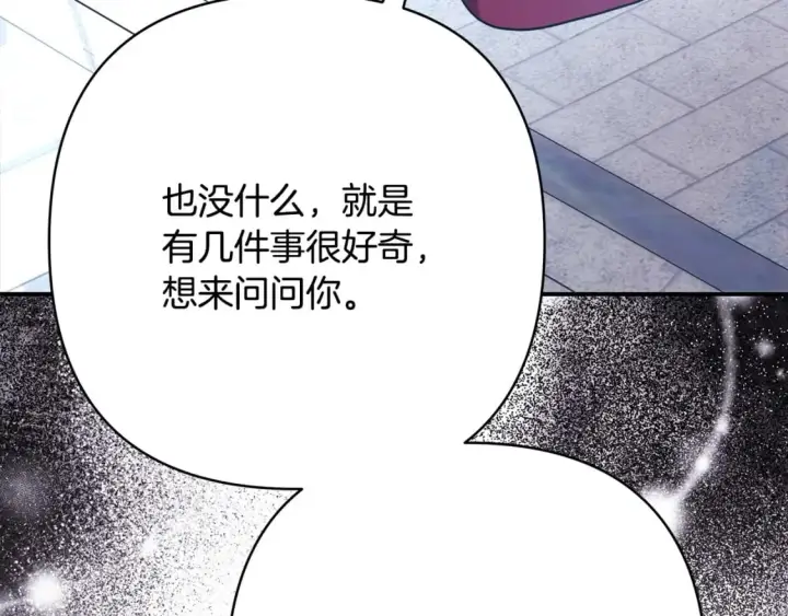 《反正是欧风小甜漫》第72话 抽丝剥茧图166