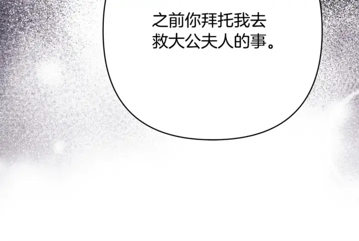 《反正是欧风小甜漫》第72话 抽丝剥茧图167