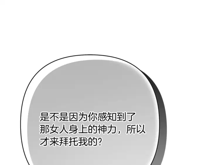 《反正是欧风小甜漫》第72话 抽丝剥茧图168