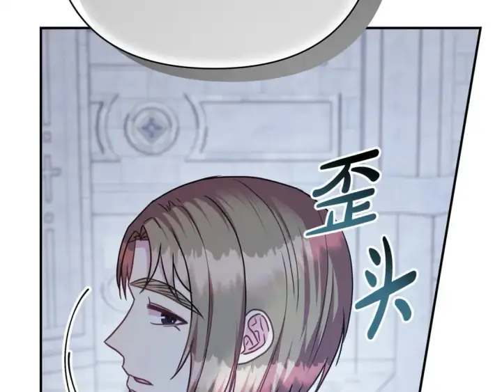 《反正是欧风小甜漫》第72话 抽丝剥茧图169