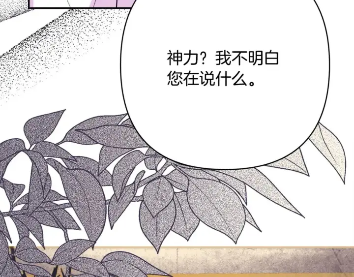 《反正是欧风小甜漫》第72话 抽丝剥茧图171