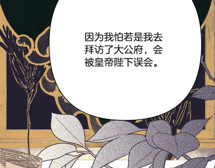 《反正是欧风小甜漫》第72话 抽丝剥茧图173