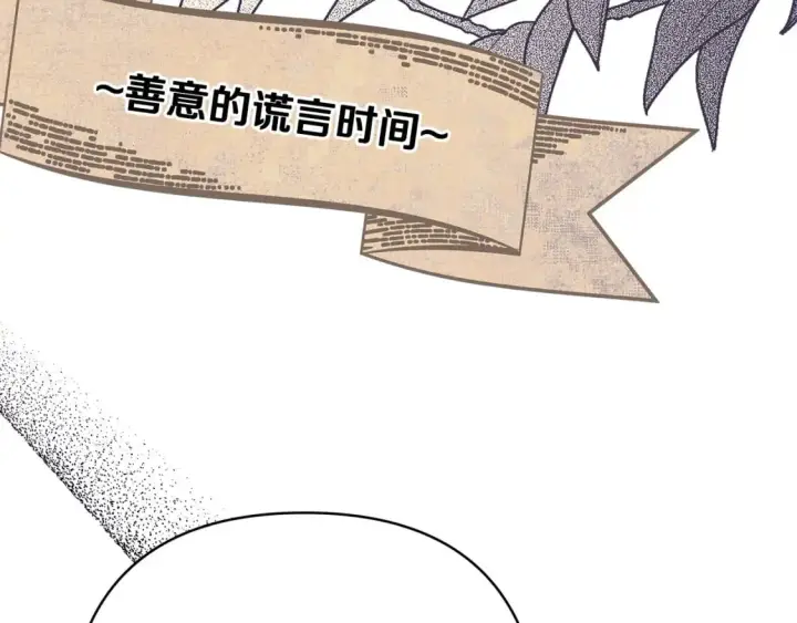 《反正是欧风小甜漫》第72话 抽丝剥茧图174