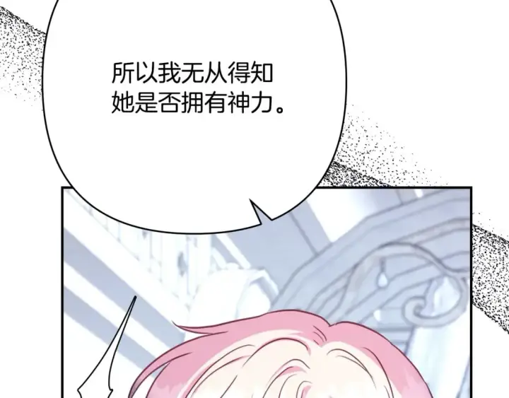 《反正是欧风小甜漫》第72话 抽丝剥茧图175