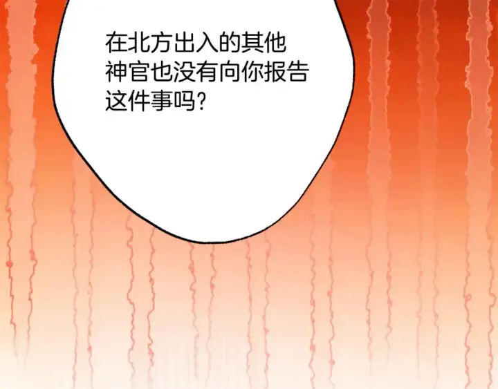 《反正是欧风小甜漫》第72话 抽丝剥茧图179