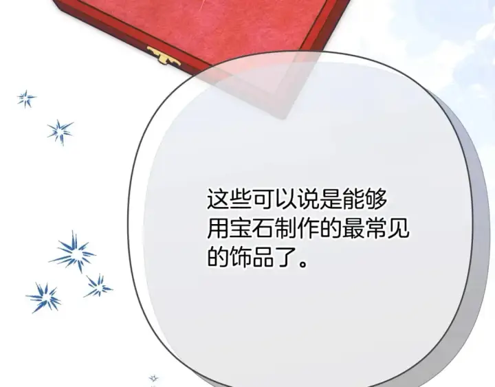 《反正是欧风小甜漫》第72话 抽丝剥茧图18
