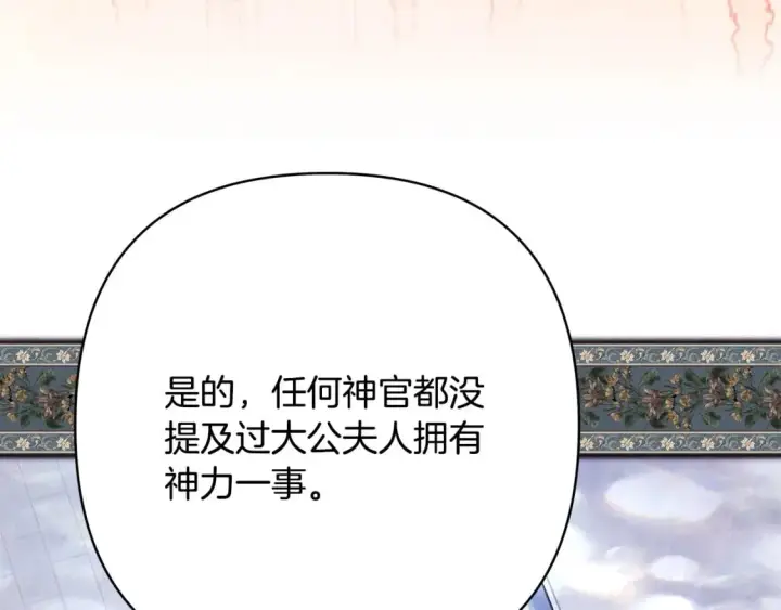 《反正是欧风小甜漫》第72话 抽丝剥茧图180