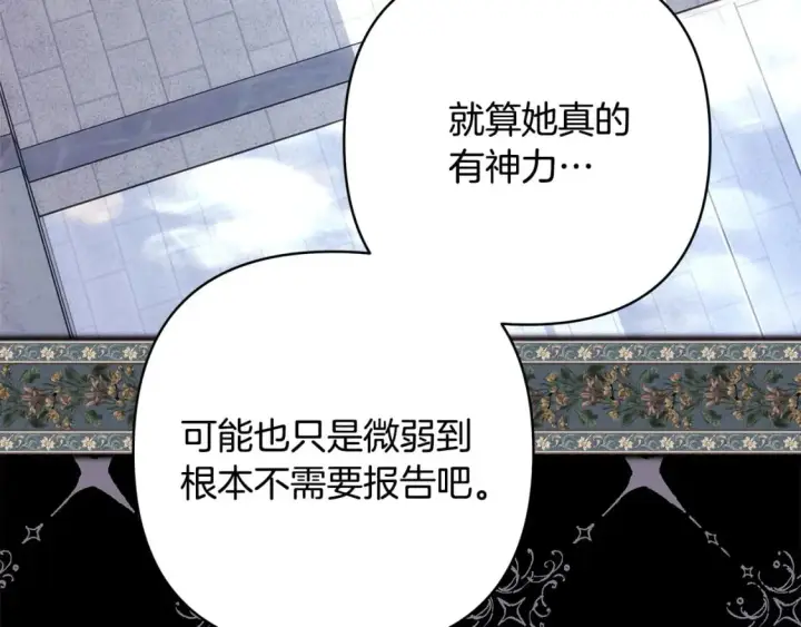 《反正是欧风小甜漫》第72话 抽丝剥茧图182