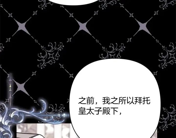《反正是欧风小甜漫》第72话 抽丝剥茧图183