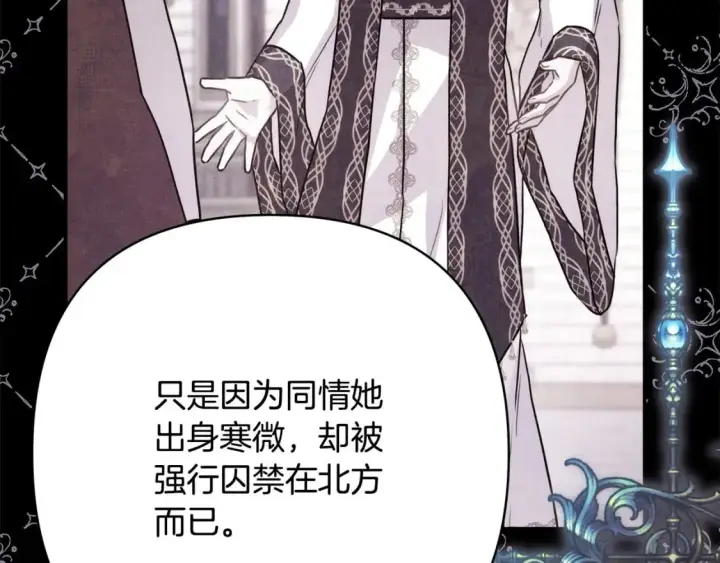 《反正是欧风小甜漫》第72话 抽丝剥茧图185