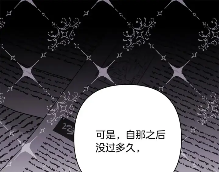 《反正是欧风小甜漫》第72话 抽丝剥茧图187