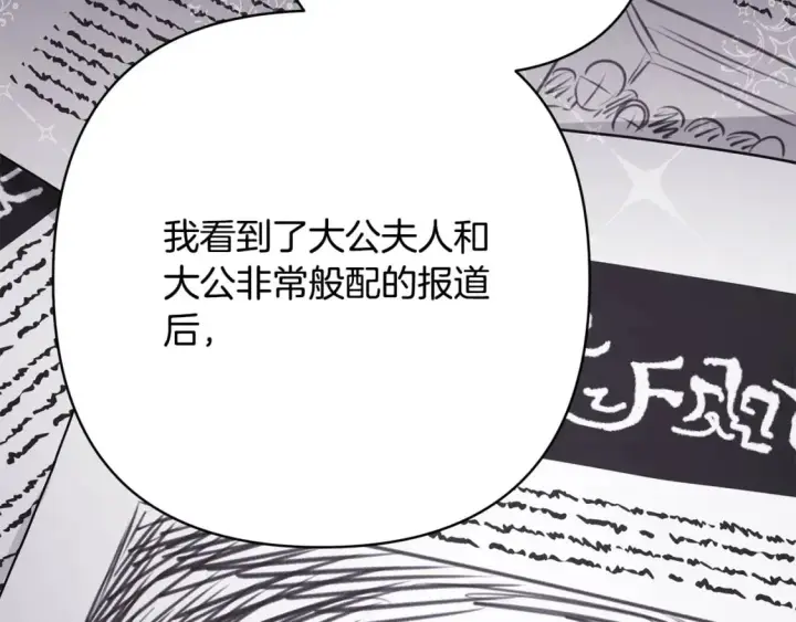 《反正是欧风小甜漫》第72话 抽丝剥茧图188