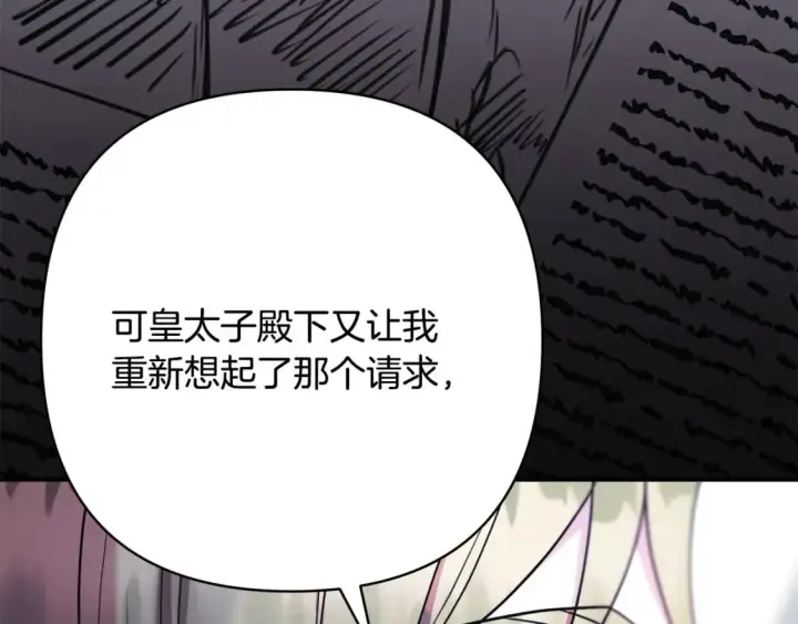 《反正是欧风小甜漫》第72话 抽丝剥茧图191