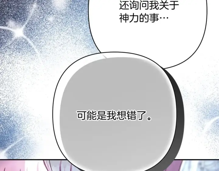 《反正是欧风小甜漫》第72话 抽丝剥茧图193