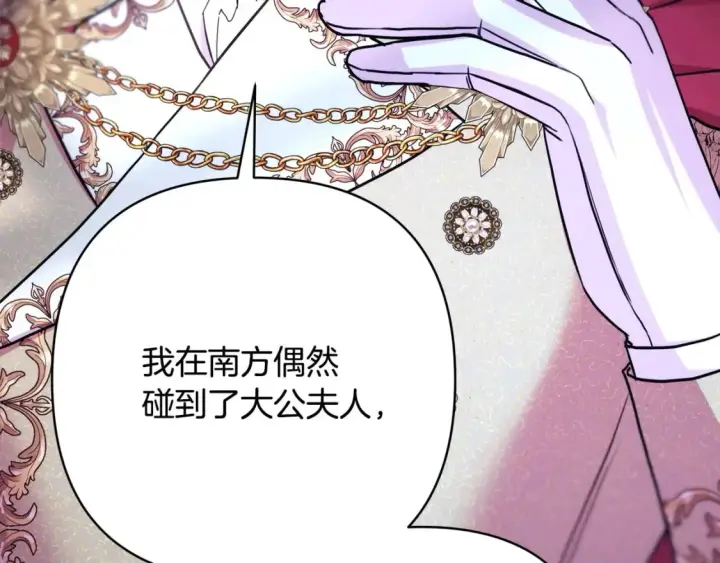 《反正是欧风小甜漫》第72话 抽丝剥茧图195