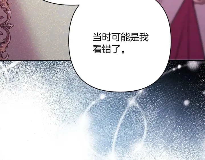 《反正是欧风小甜漫》第72话 抽丝剥茧图196