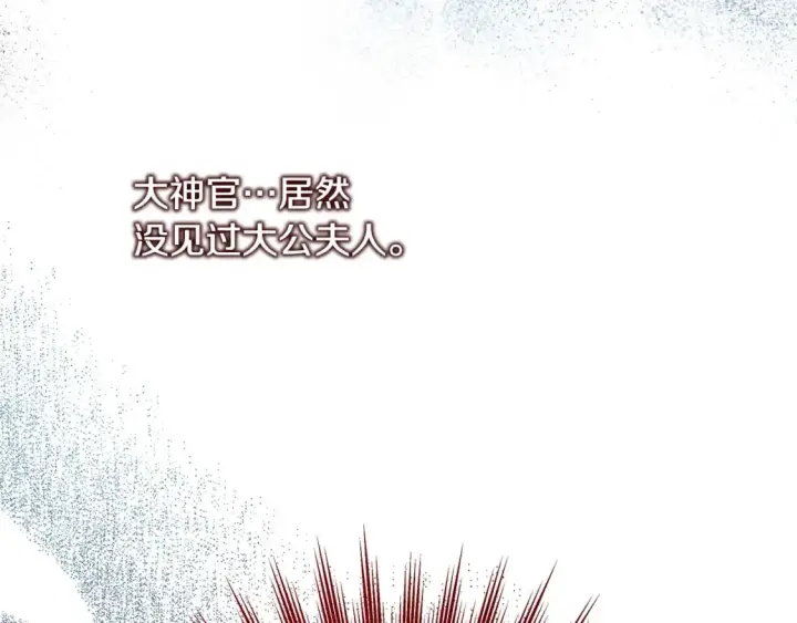 《反正是欧风小甜漫》第72话 抽丝剥茧图197