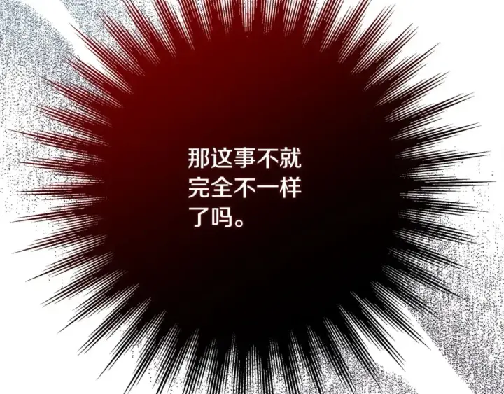 《反正是欧风小甜漫》第72话 抽丝剥茧图198