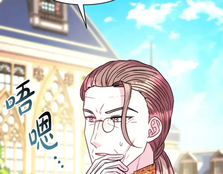 《反正是欧风小甜漫》第72话 抽丝剥茧图2