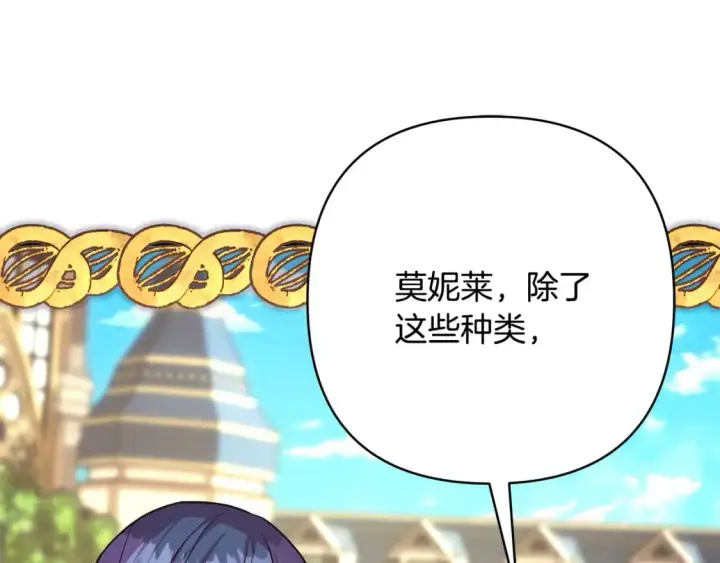《反正是欧风小甜漫》第72话 抽丝剥茧图20