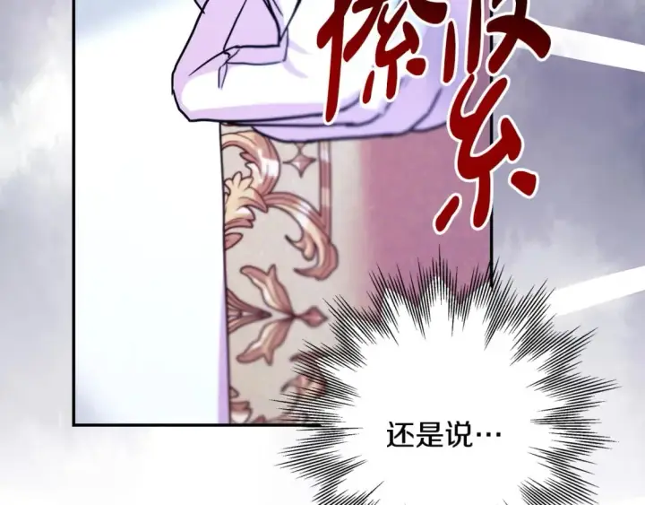 《反正是欧风小甜漫》第72话 抽丝剥茧图204