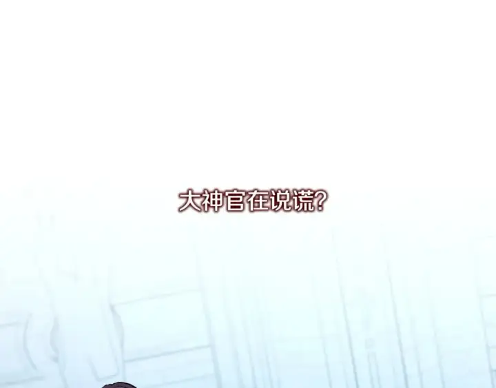 《反正是欧风小甜漫》第72话 抽丝剥茧图206