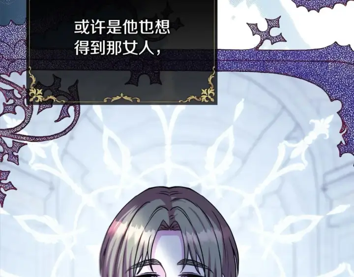 《反正是欧风小甜漫》第72话 抽丝剥茧图210