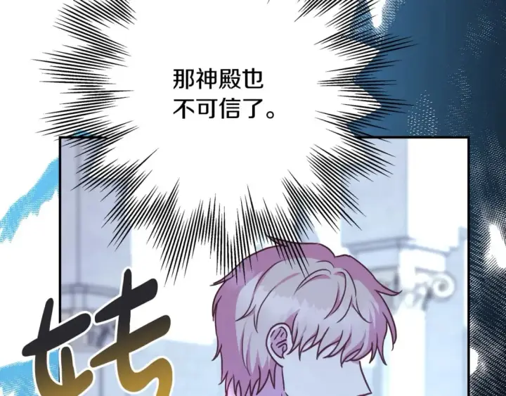 《反正是欧风小甜漫》第72话 抽丝剥茧图214