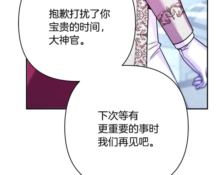 《反正是欧风小甜漫》第72话 抽丝剥茧图216